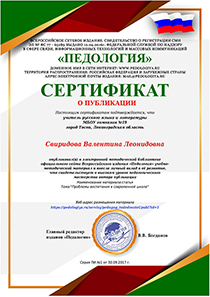 Сертификат за публикацию в методической библиотеке