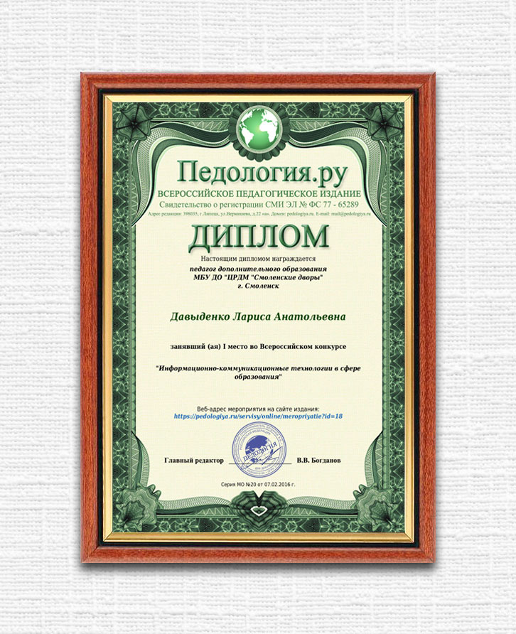 диплом