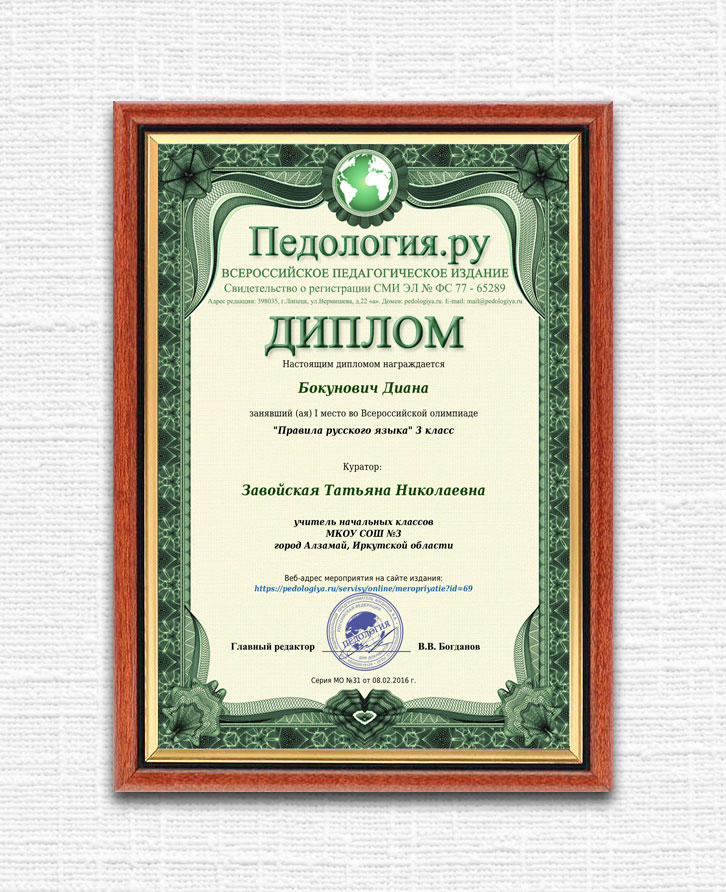 диплом